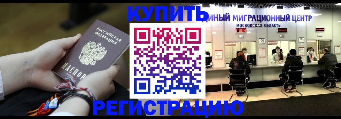 временная регистрация для школы в ЕАО
