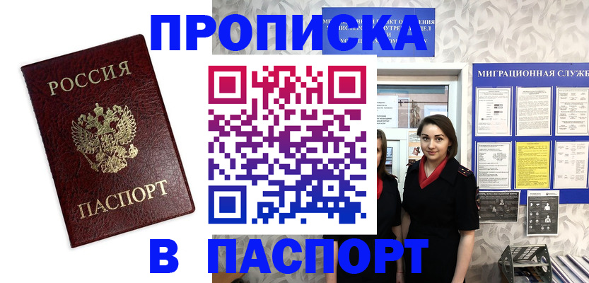прописка 2025 в ЕАО