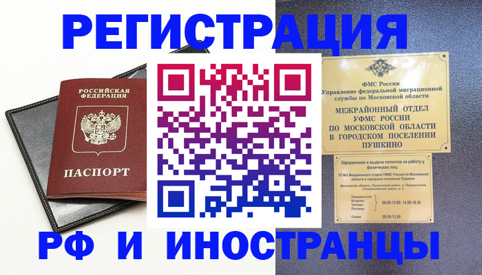 прописка в квартире в ЕАО