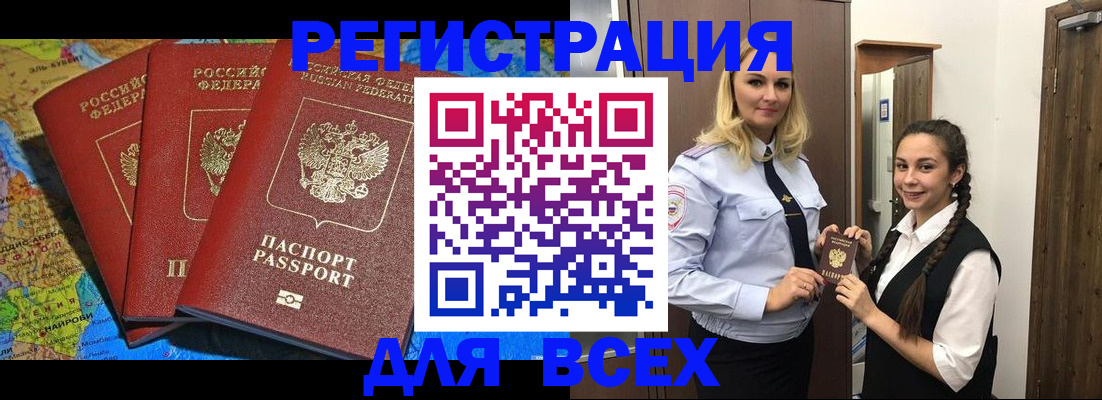 прописка регистрация в ЕАО