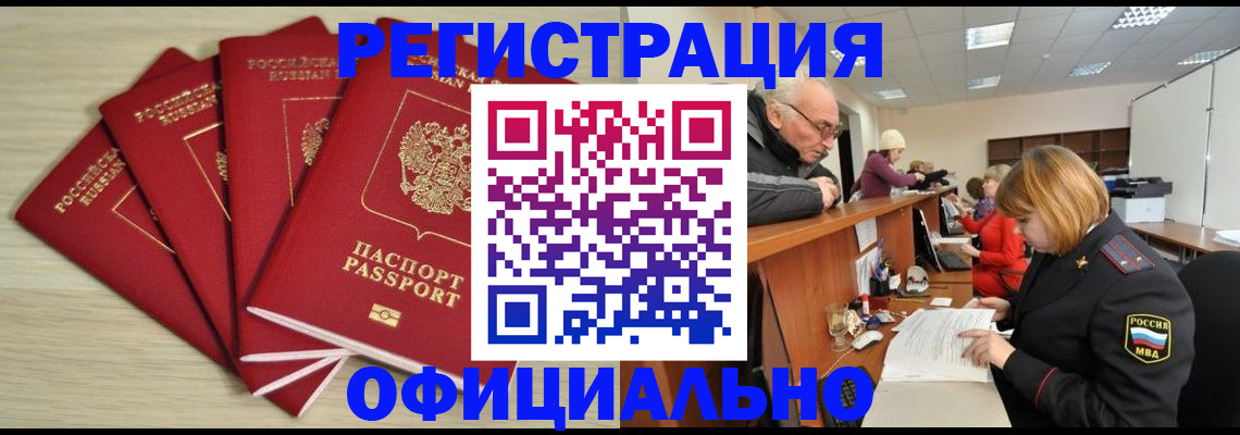 временная регистрация купить в ЕАО