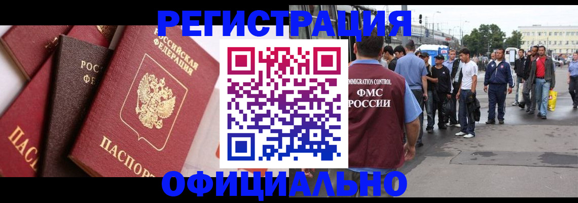 временная прописка в ЕАО